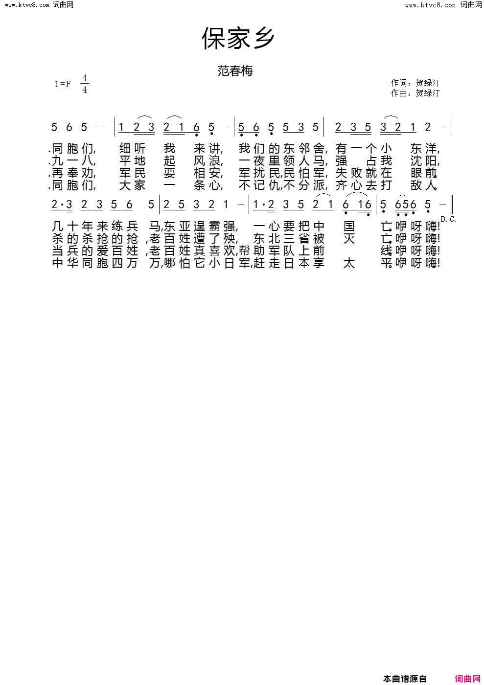 保家乡简谱_范春梅演唱_贺绿汀/贺绿汀词曲