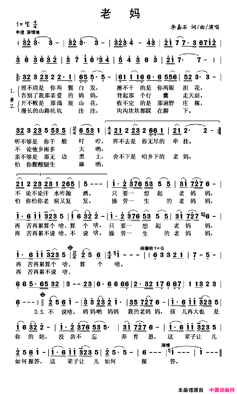 老妈李嘉石词曲老妈李嘉石_词曲简谱