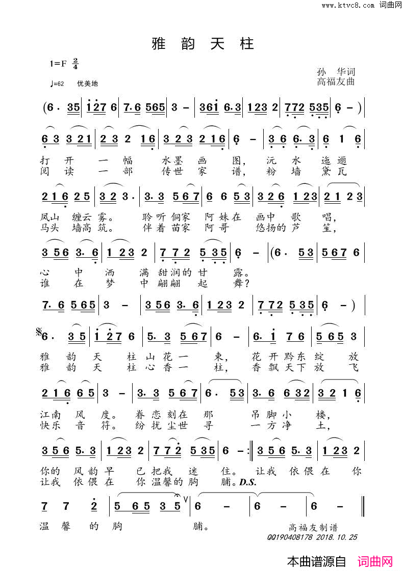 雅韵天柱简谱