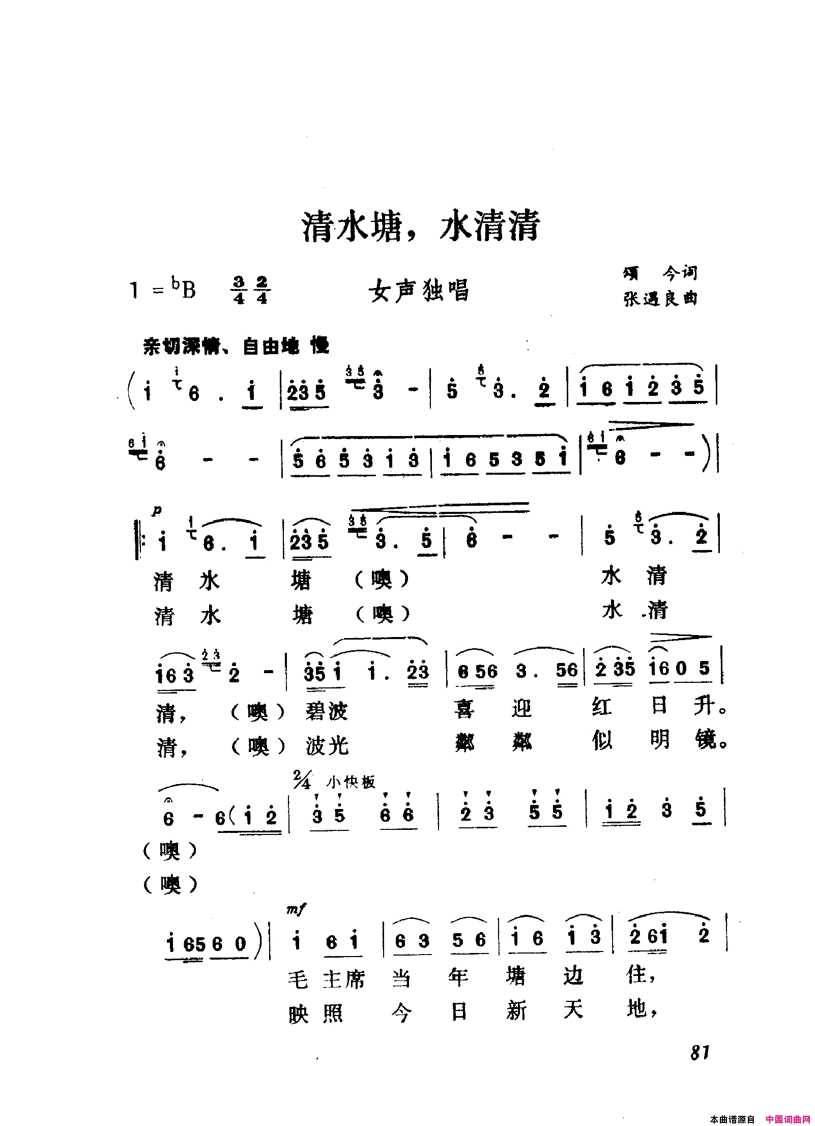 颂歌献给毛主席歌曲集051_100简谱