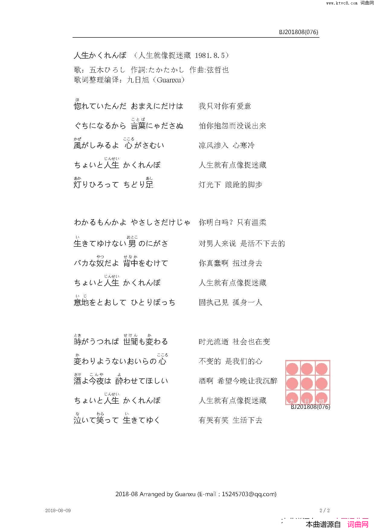 【日】人生かくれんぼ人生就像捉迷藏简谱_五木ひろし演唱_たかたかし/弦哲也词曲