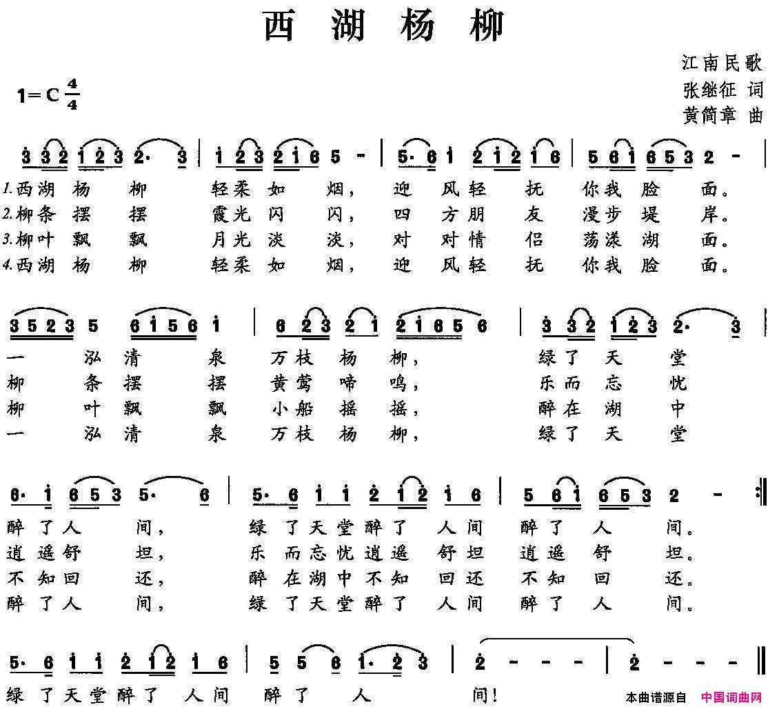 西湖杨柳简谱