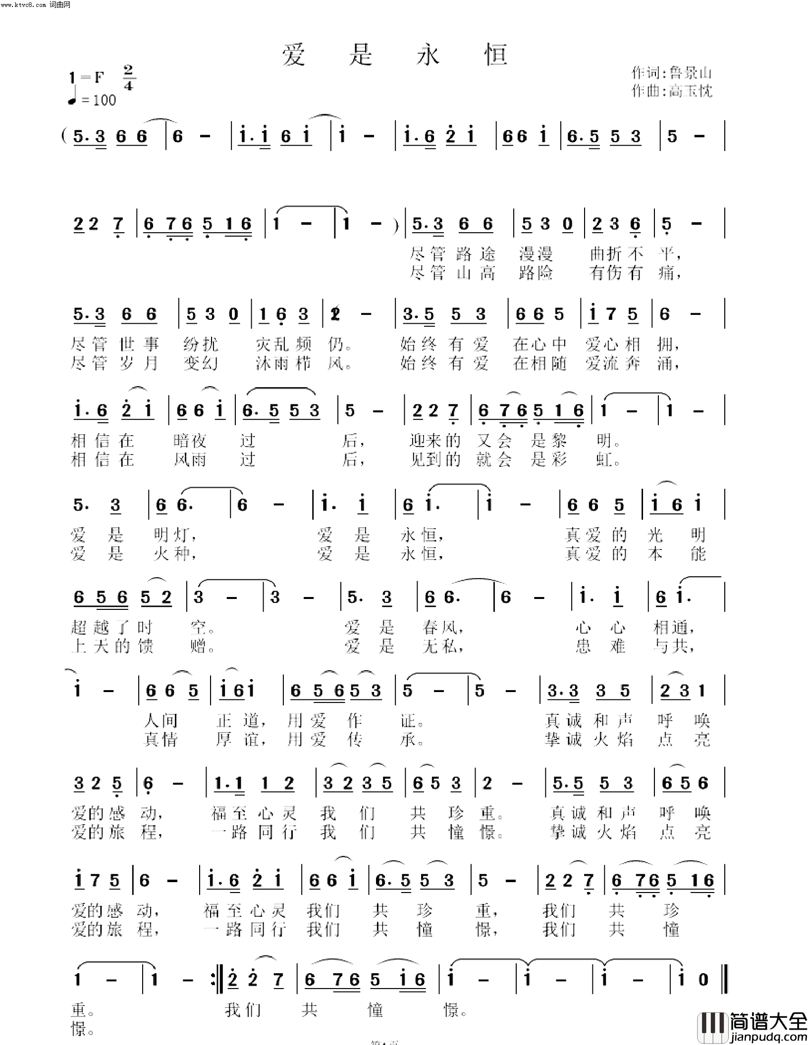 爱是永恒简谱