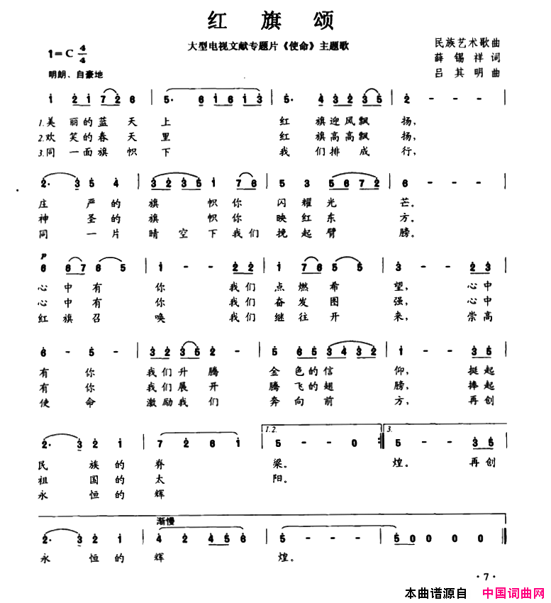 红旗颂大型电视文献专题片_使命_主题曲_民族艺术歌曲简谱