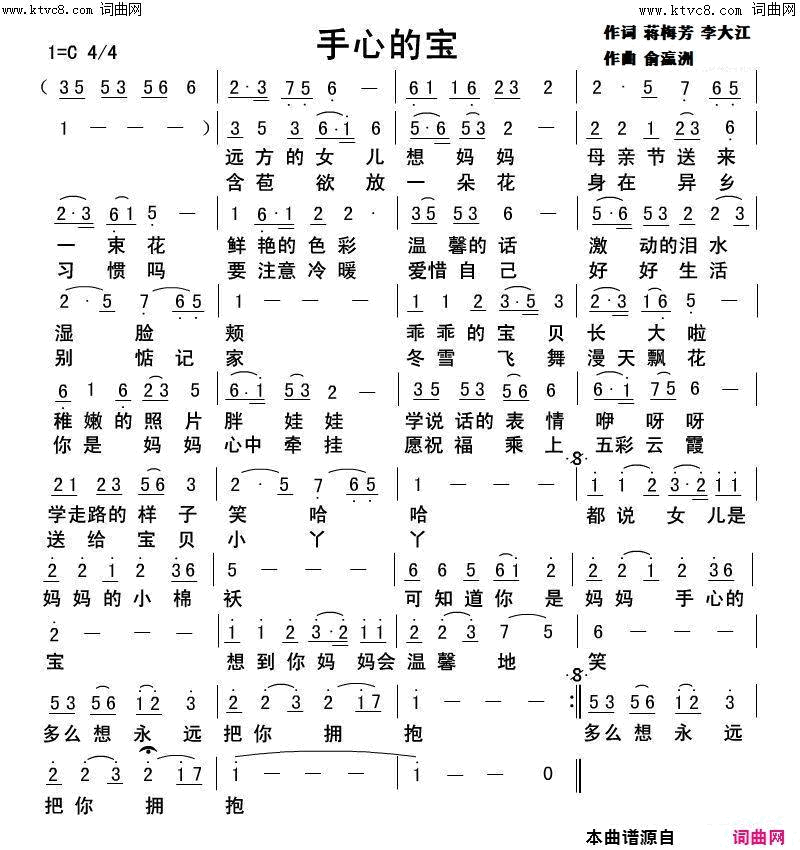 手心的宝简谱_寻声而来演唱_蒋梅芳、李大江/俞瀛洲词曲