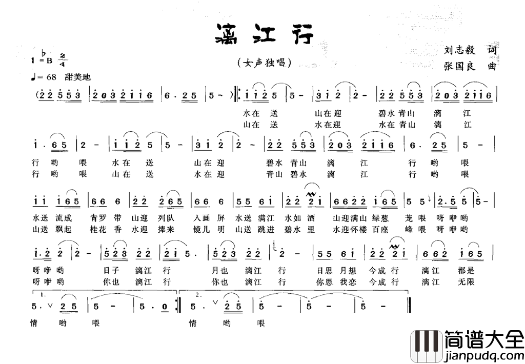 漓江行刘志毅词张国良曲漓江行刘志毅词_张国良曲简谱