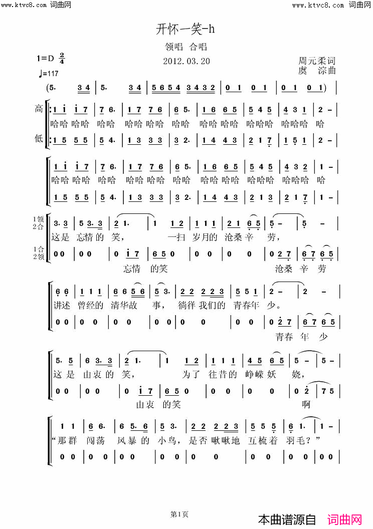 开怀一笑_h简谱_虞淙演唱_周元柔/虞淙词曲
