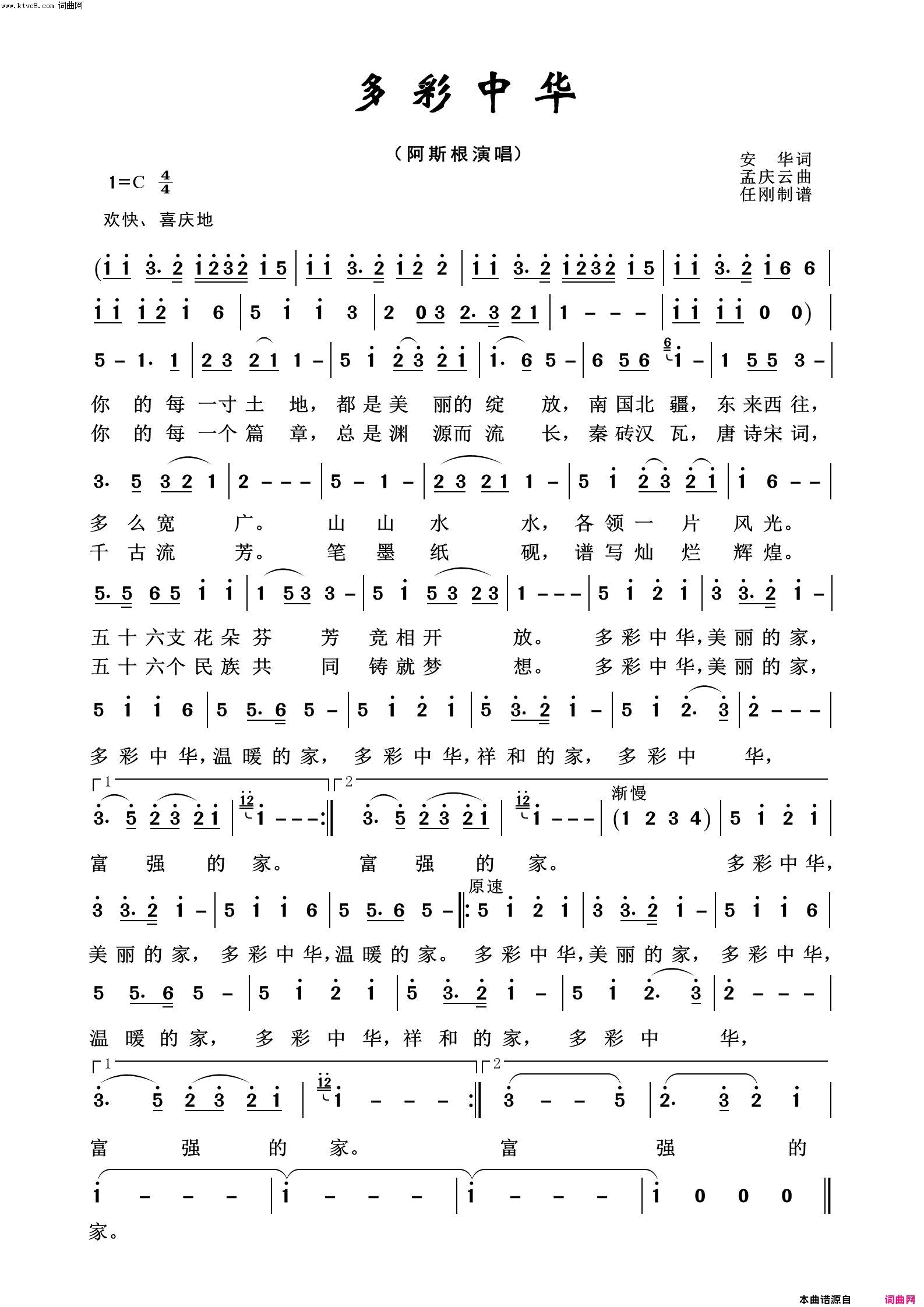 多彩中华祖国颂歌100首简谱