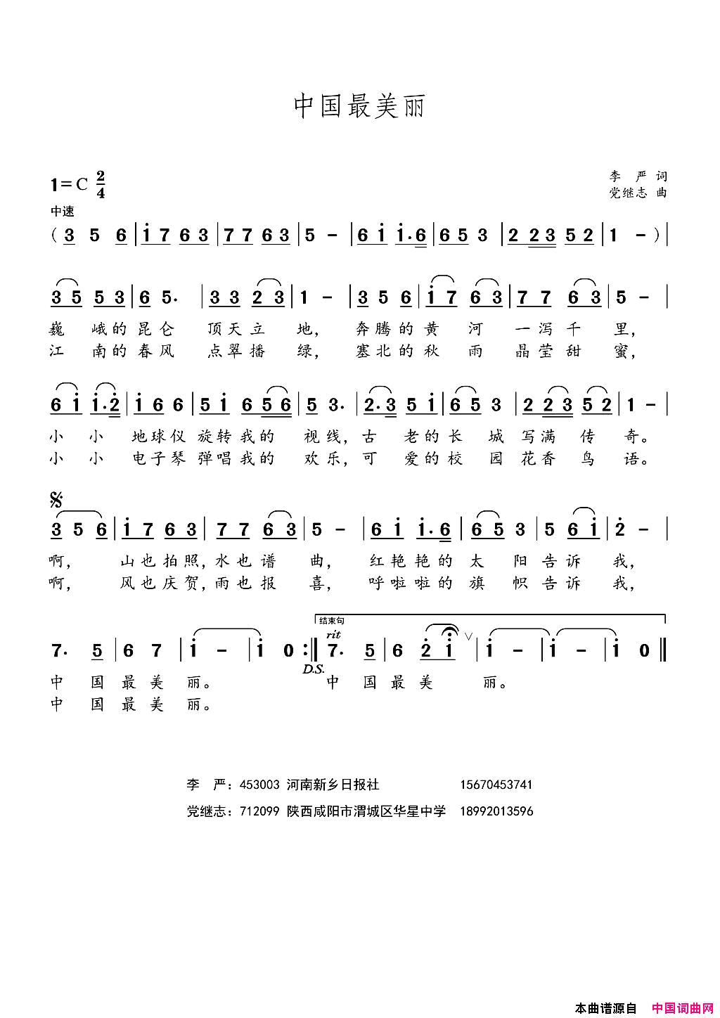 中国最美丽简谱
