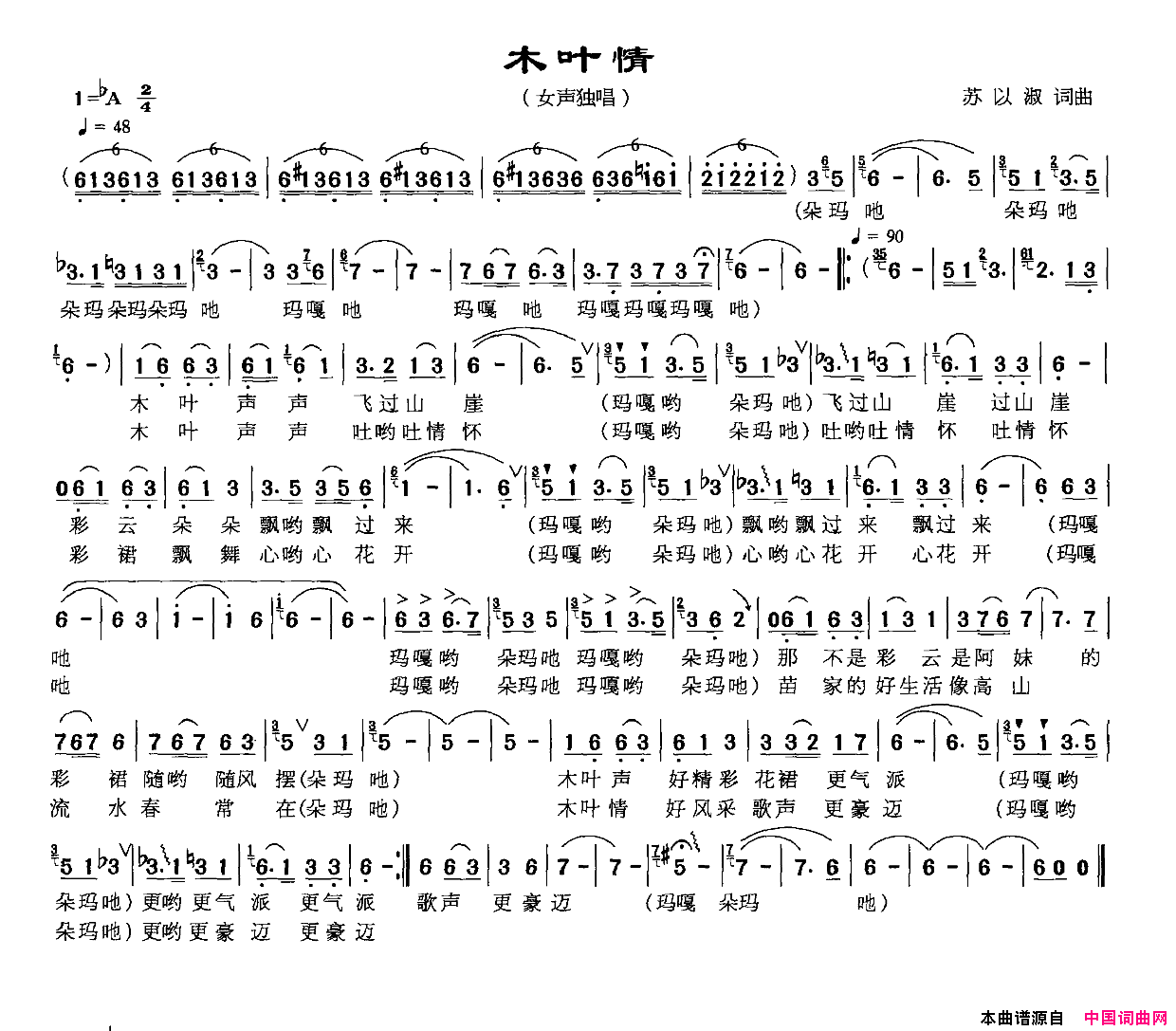 木叶情苏以淑词苏以淑曲木叶情苏以淑词_苏以淑曲简谱