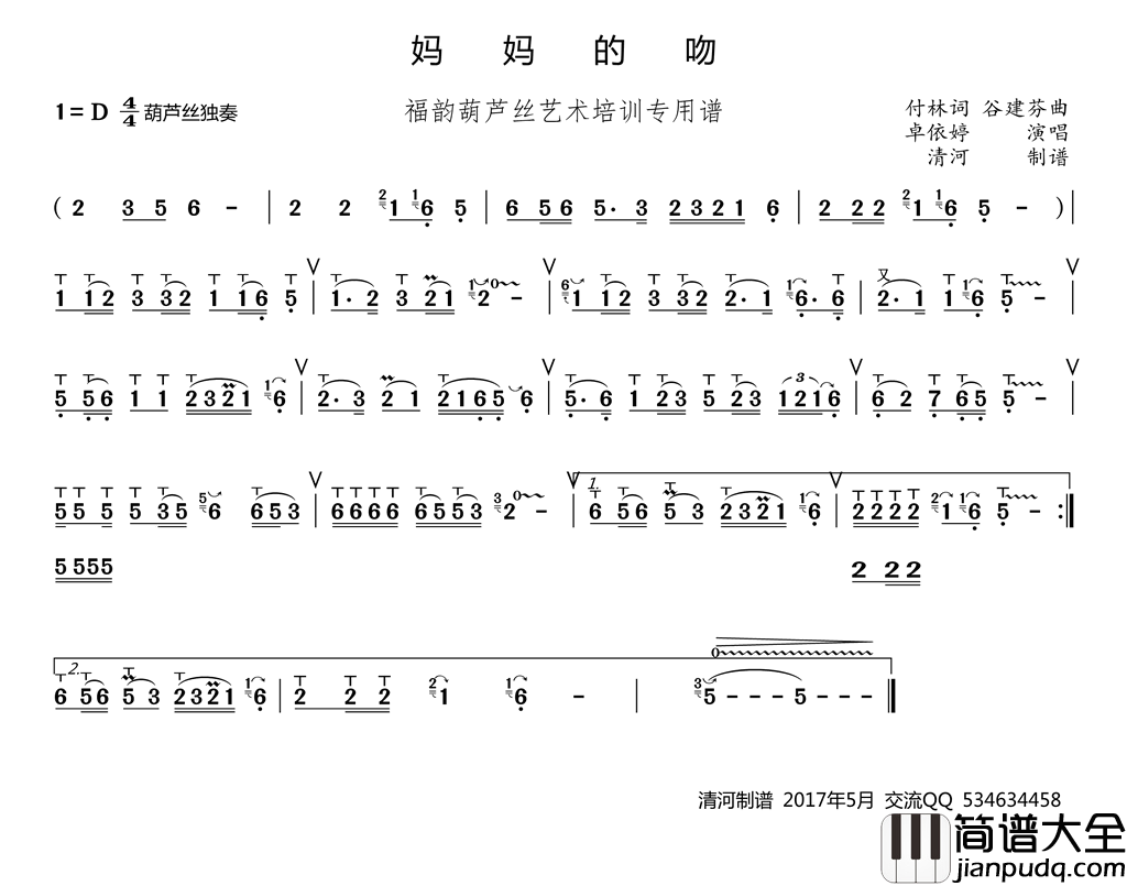 妈妈的吻葫芦丝技巧谱简谱