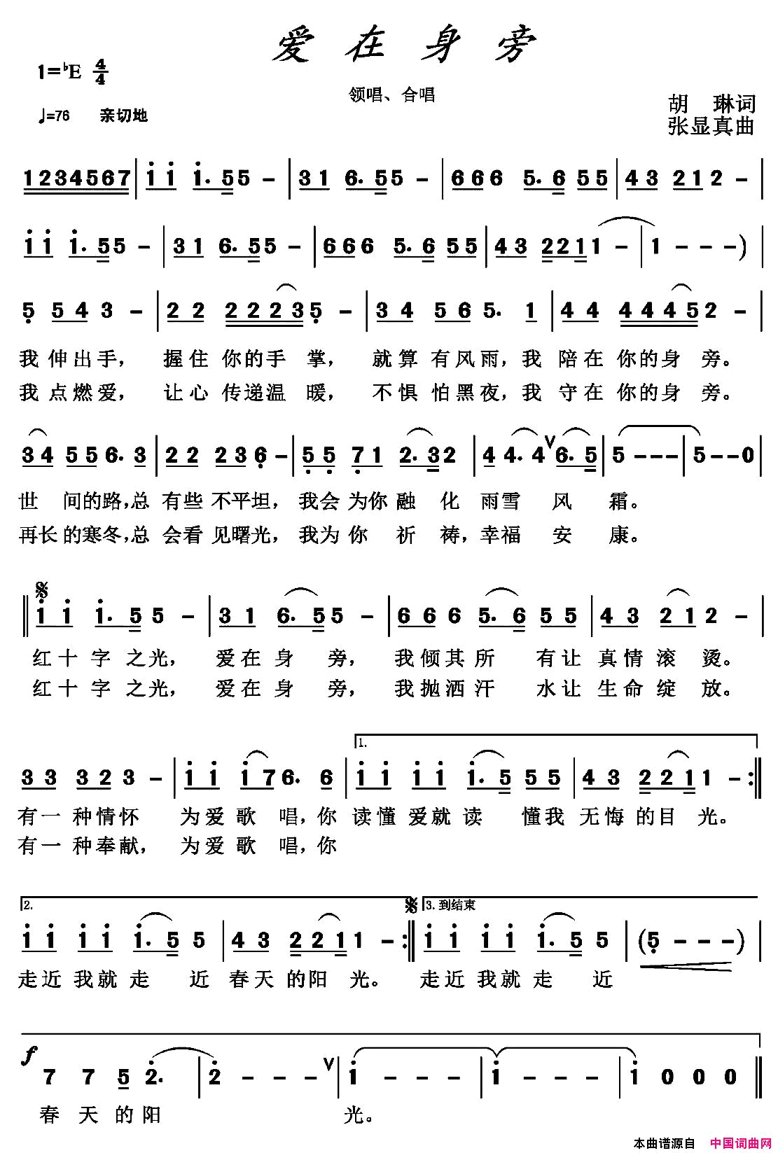 爱在身旁简谱