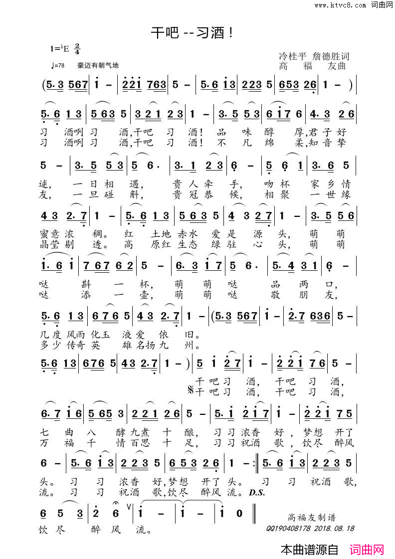 干吧__习酒！简谱_鲁金演唱_冷桂平詹德胜/高福友词曲