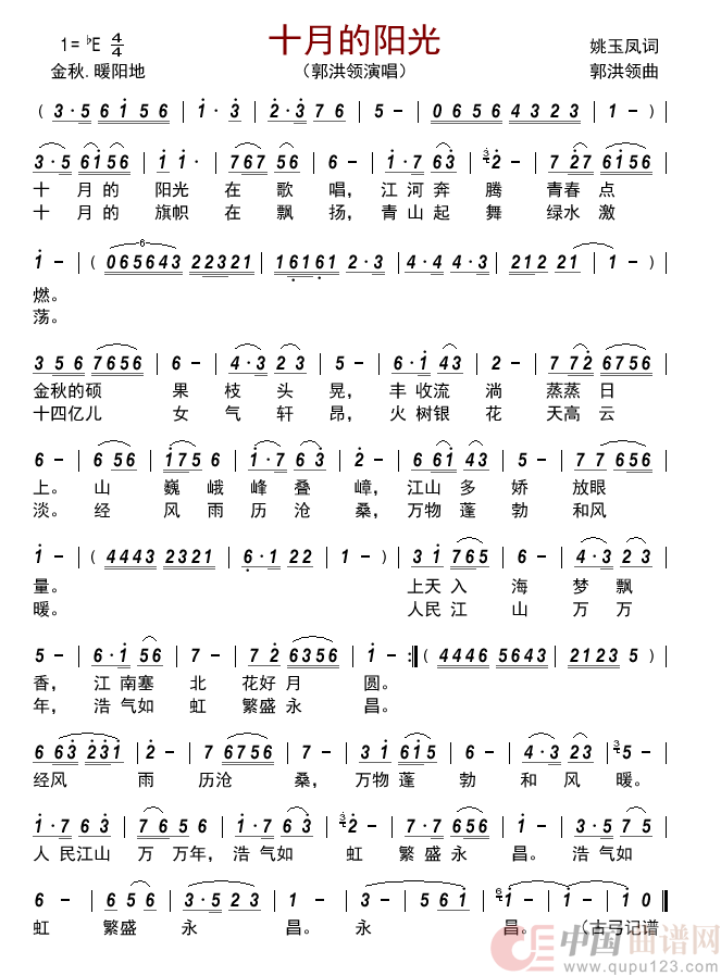 十月的阳光简谱_郭洪领演唱_古弓制作曲谱