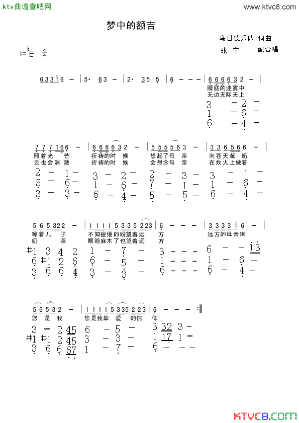 梦中的额吉合唱简谱