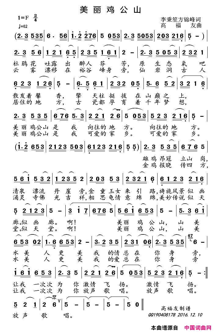 美丽鸡公山简谱