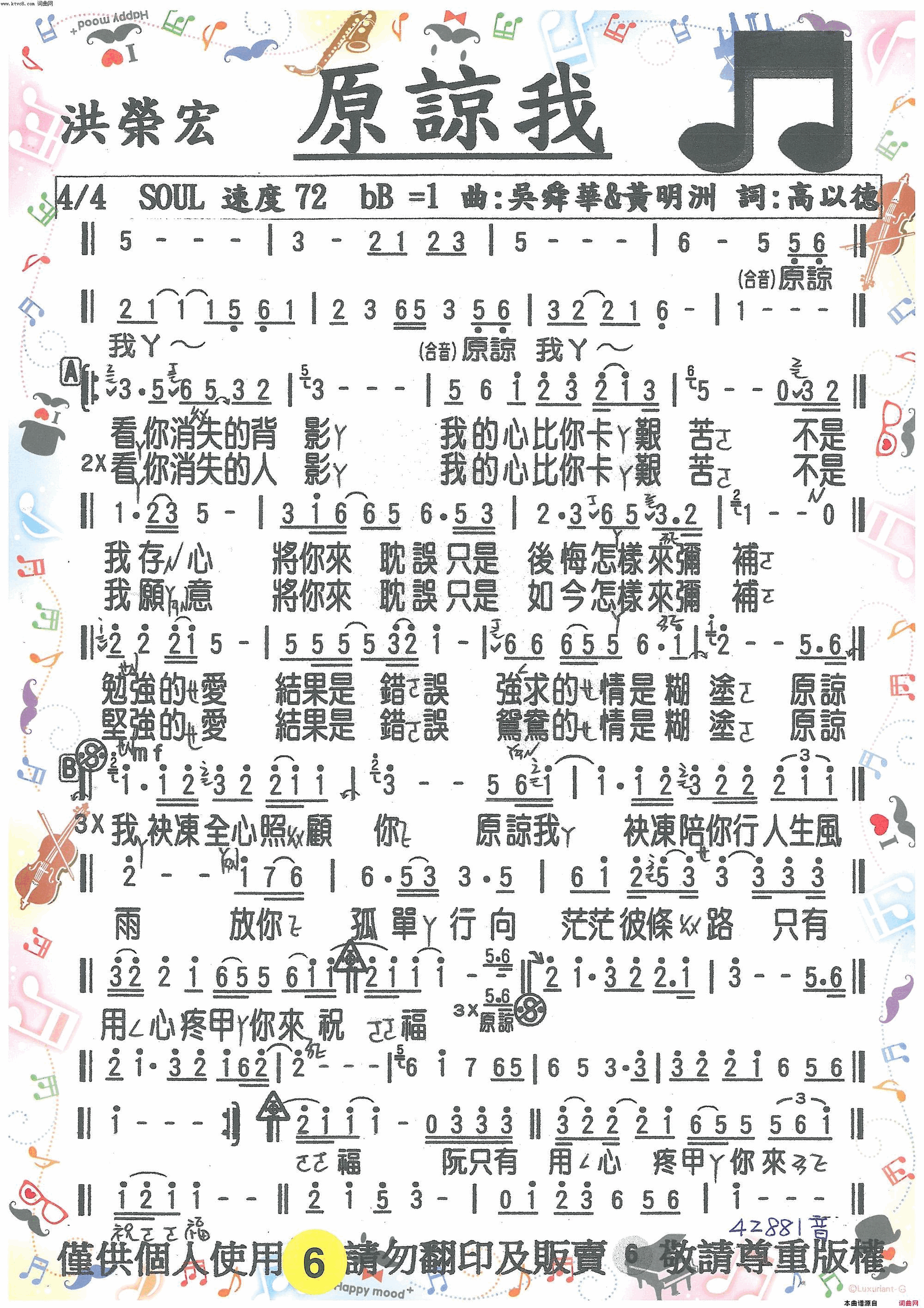 原諒我简谱_洪榮宏演唱_高以德/吳舜華、黃明洲词曲