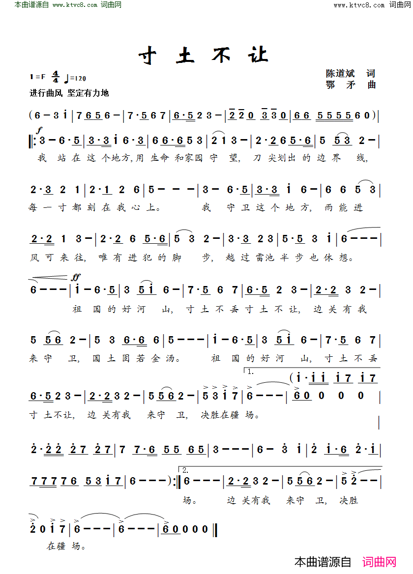寸土不让简谱_张大伟演唱_陈道斌/鄂矛词曲