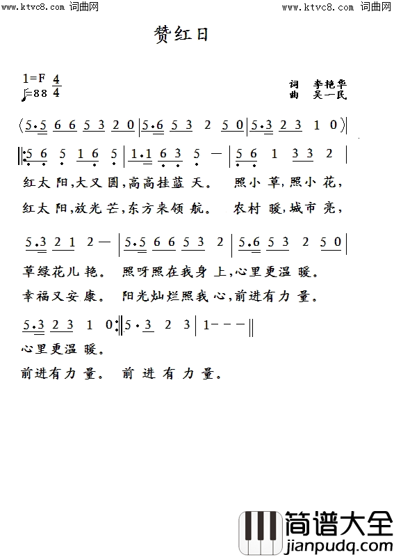 赞红日简谱