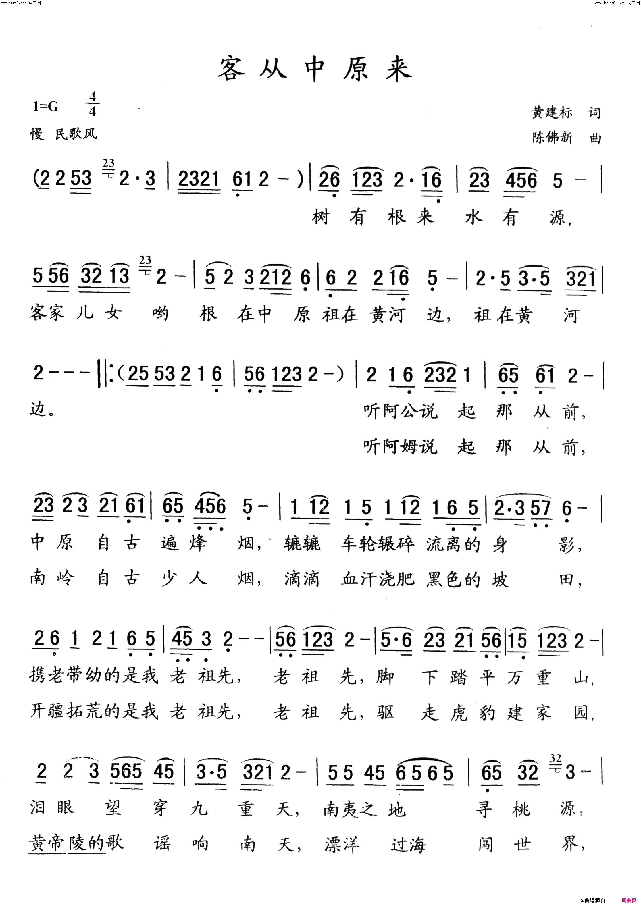 客从中原来简谱