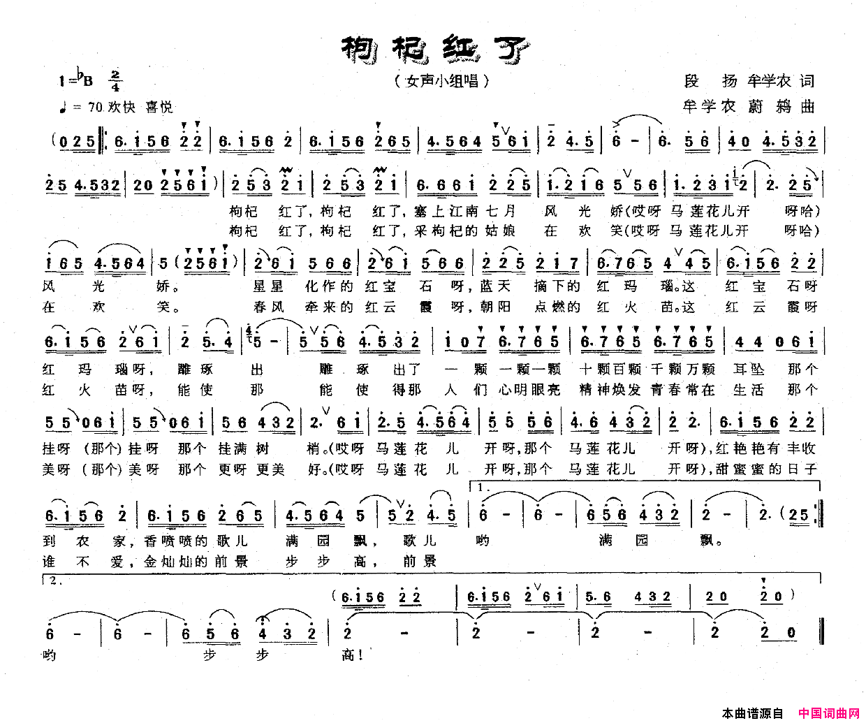 枸杞红了简谱