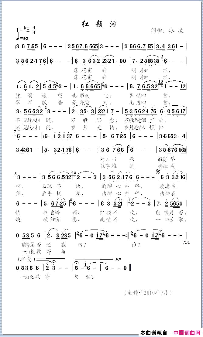 红颜泪冰凌词曲简谱_冰凌演唱