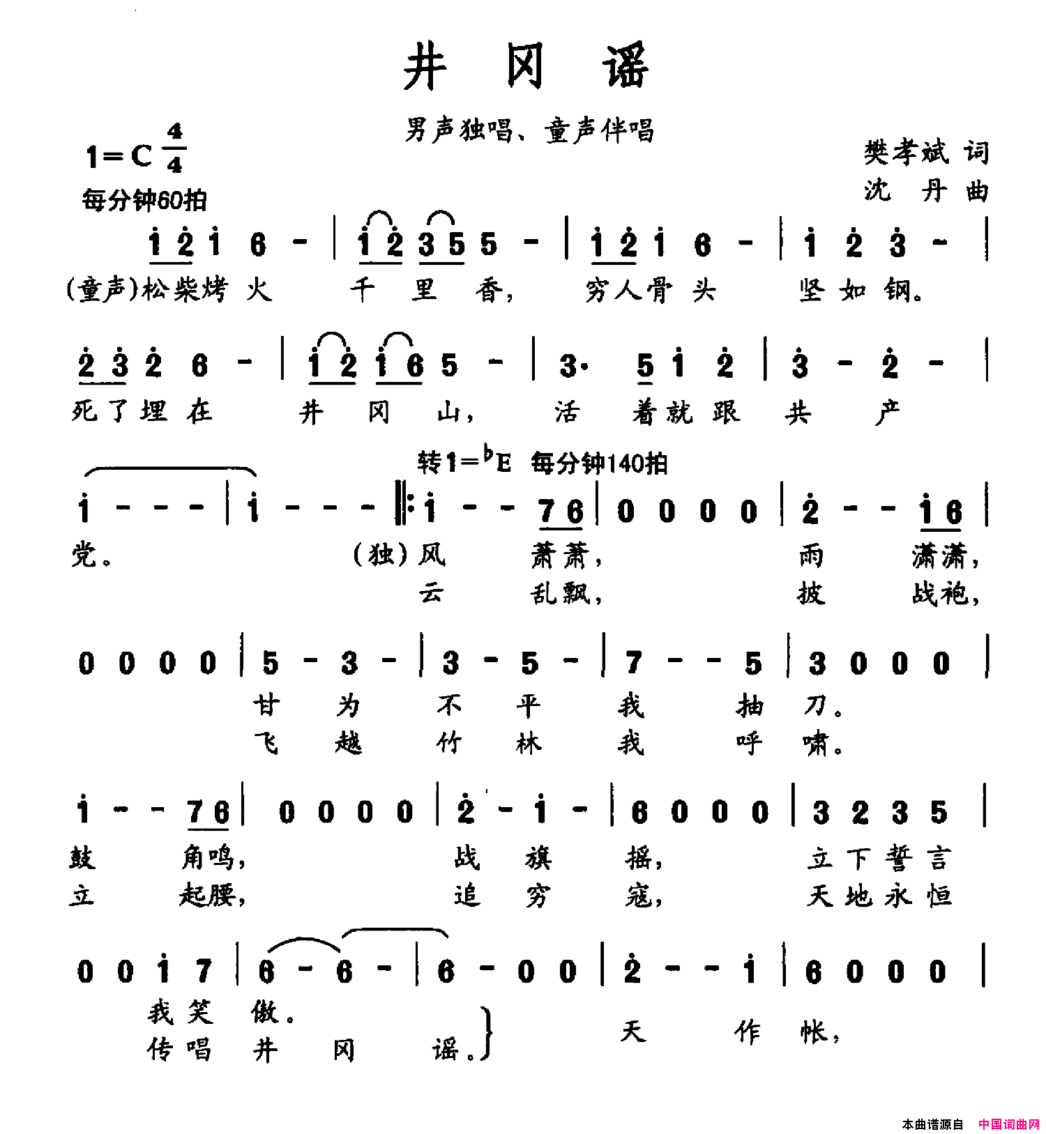 井冈谣樊孝斌词沈丹曲井冈谣樊孝斌词_沈丹曲简谱