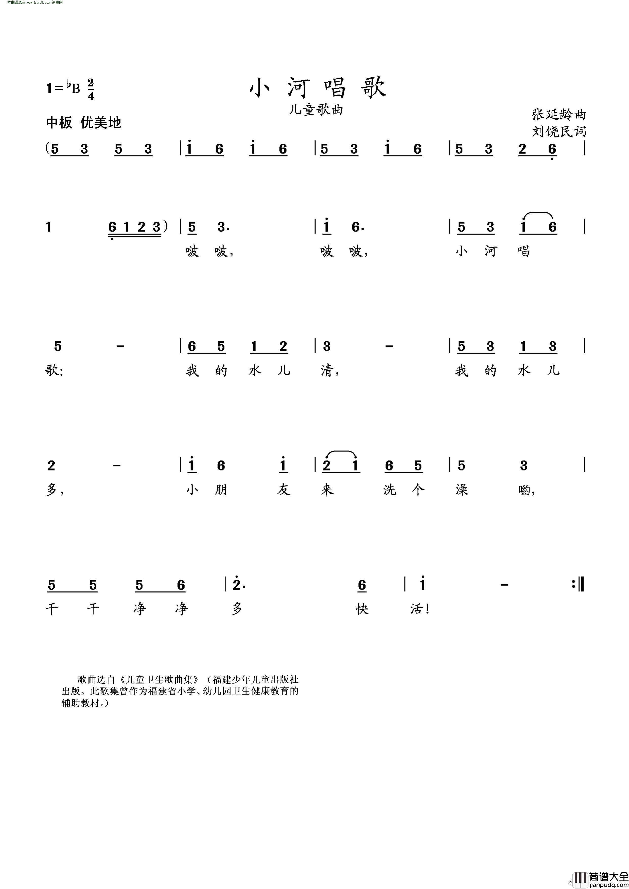小河唱歌简谱