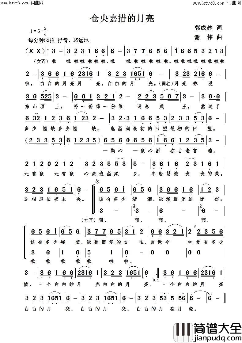 仓央嘉措的月亮简谱