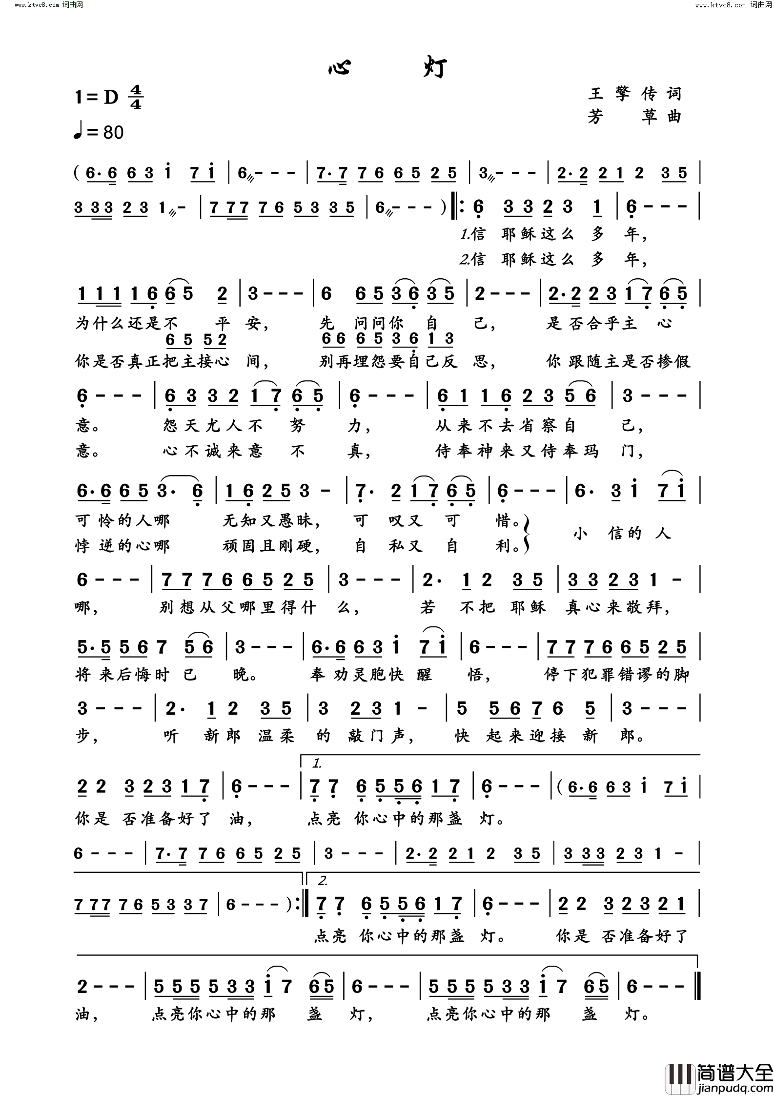 心灯简谱_芳草演唱_王擎传/芳草词曲