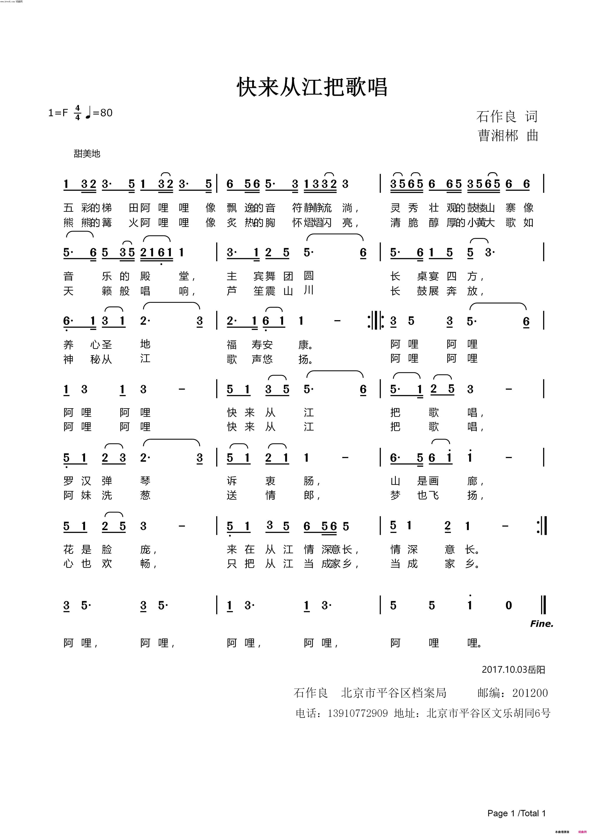 快来从江把歌唱简谱