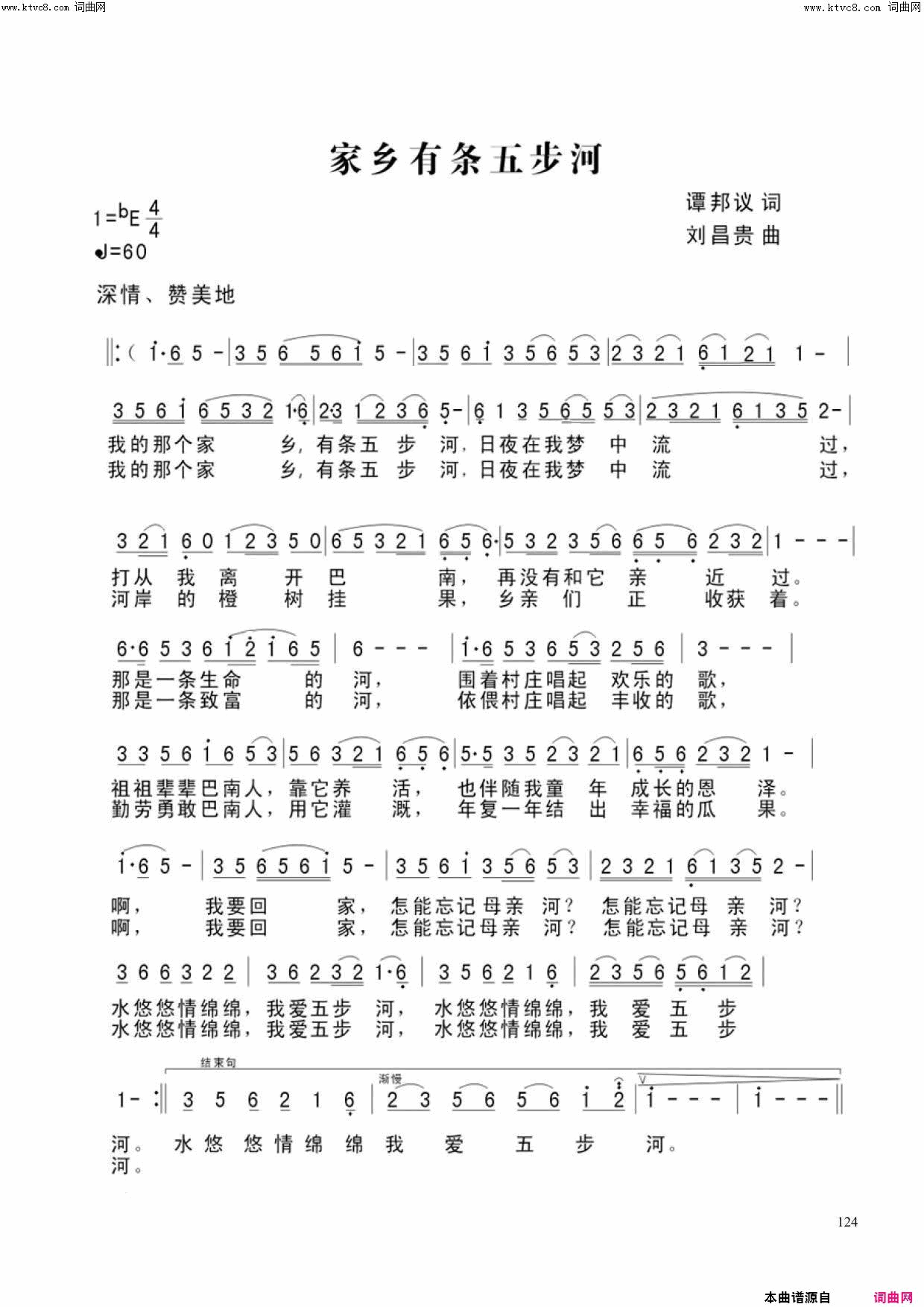 家乡有条五步河歌唱重庆巴南五步河简谱_罗纪银演唱_谭邦议/刘昌贵词曲