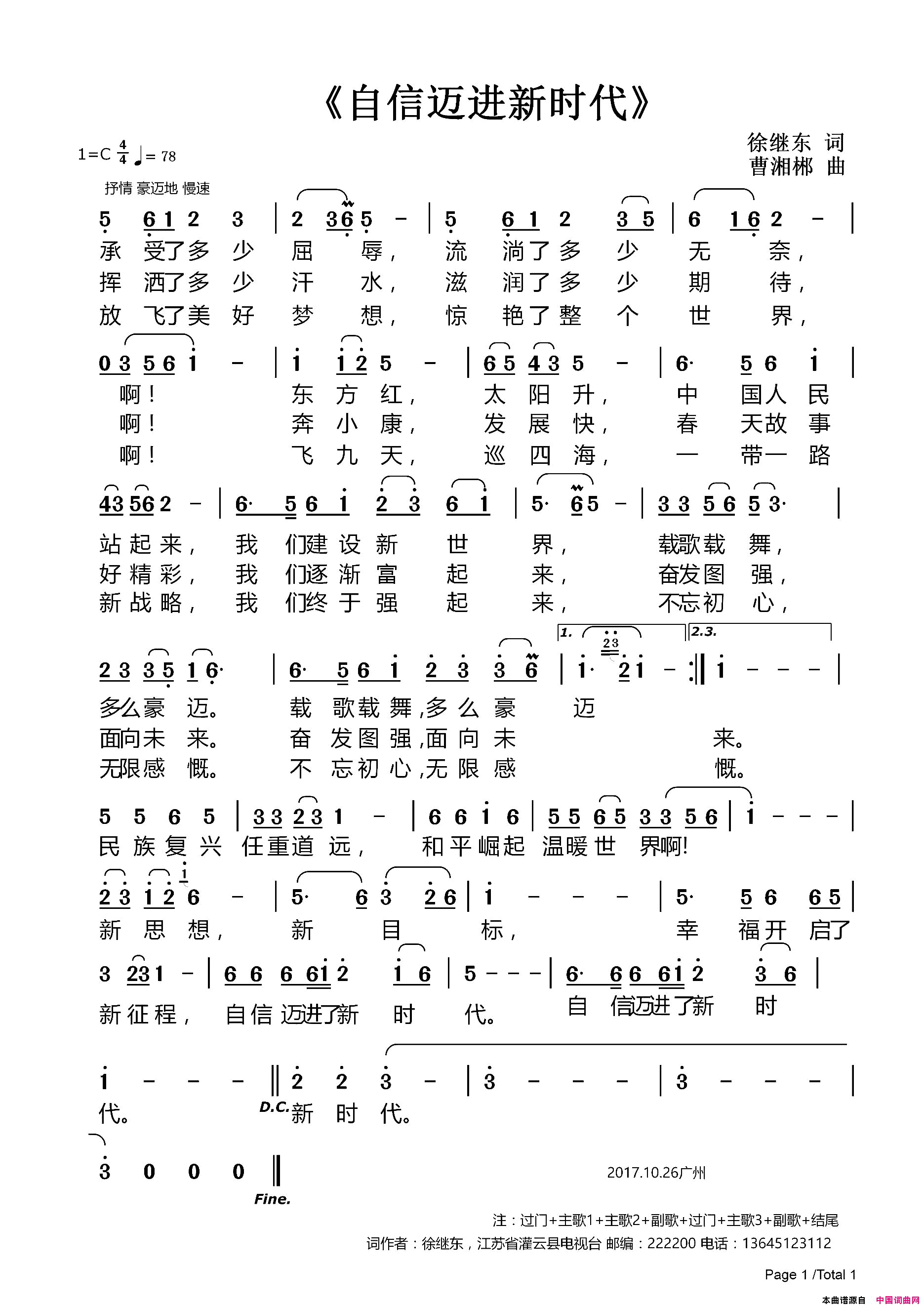 自信迈进新时代简谱
