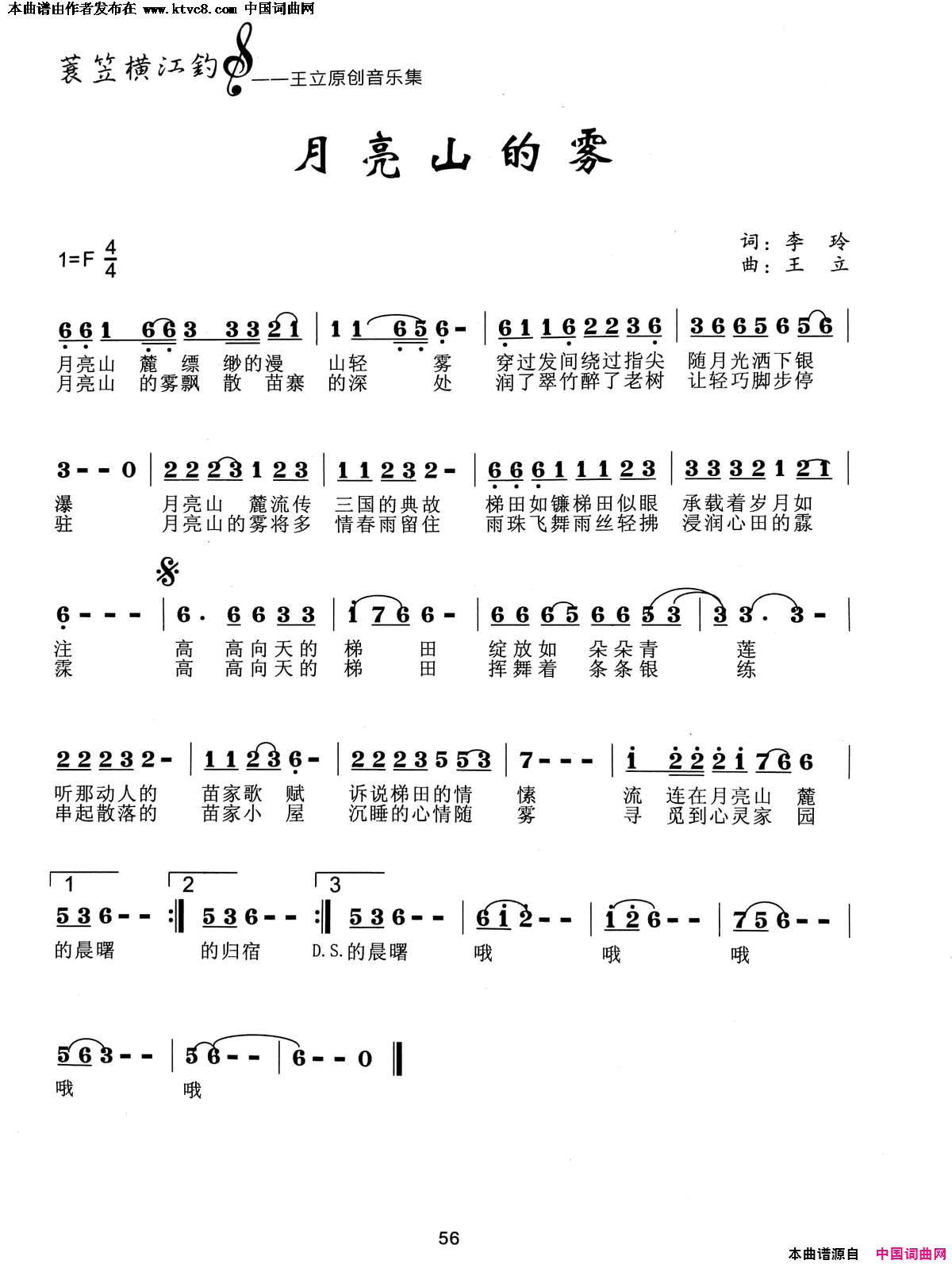 月亮山的雾简谱