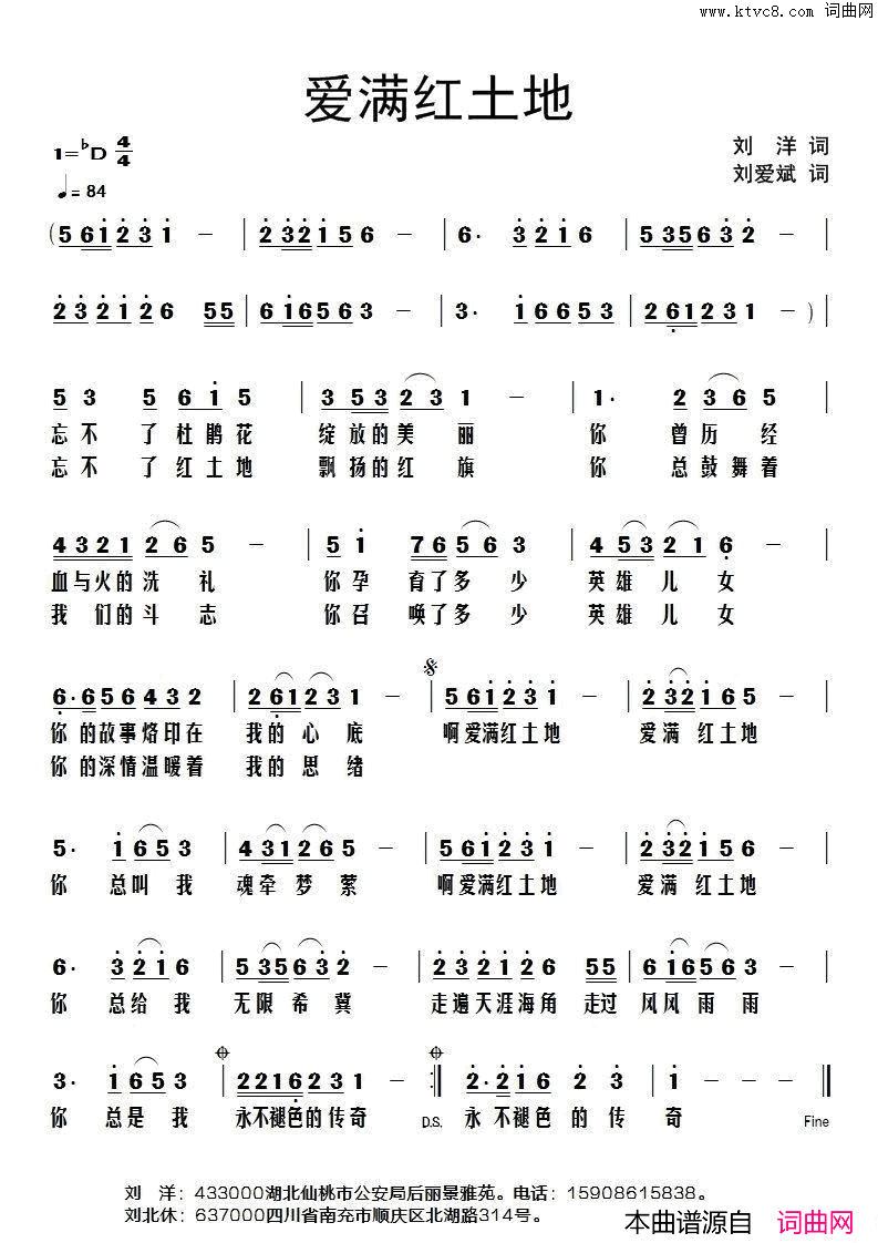 爱满红土地简谱