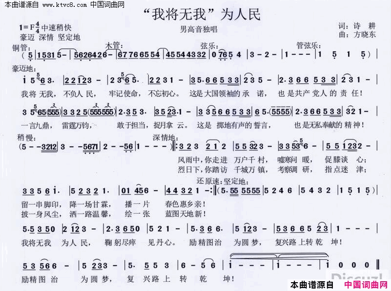 “我将无我”为人民简谱