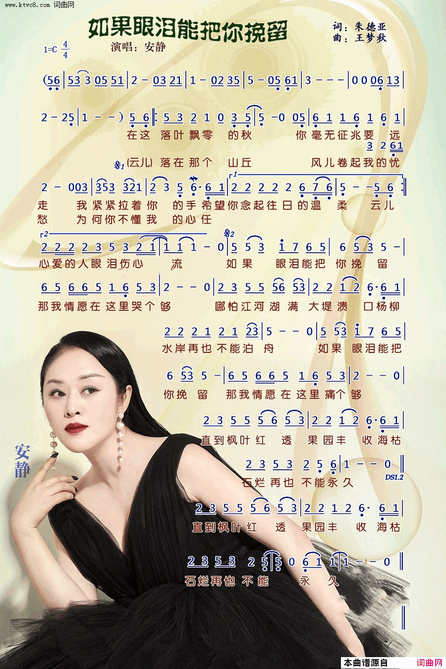 如果眼泪能把你挽留简谱_安静演唱