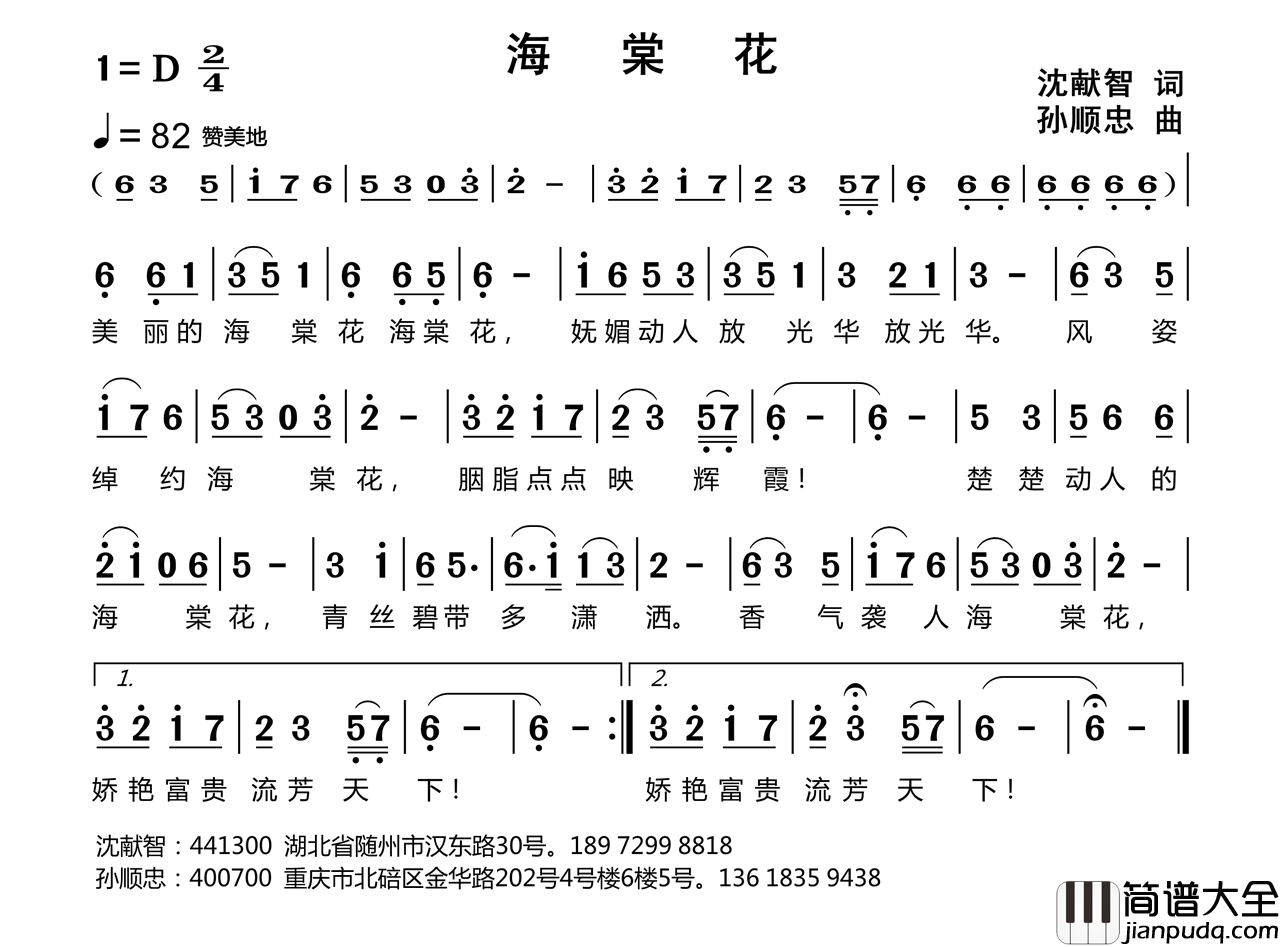 海棠花简谱