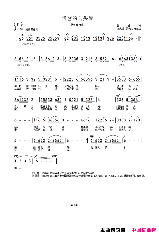 阿爸的马头琴简谱_金满喜演唱_郭辉/孙思源、恩赫宝力高词曲