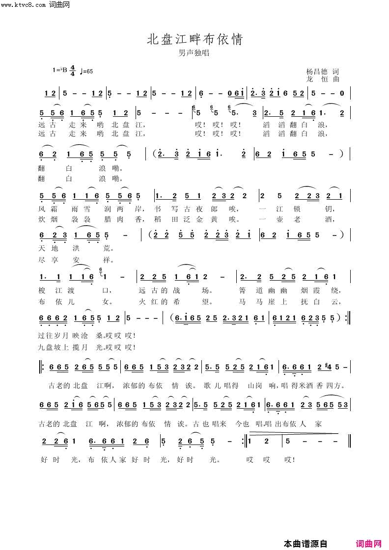 北盘江畔布依情简谱_韦波演唱_杨昌德/龙恒词曲