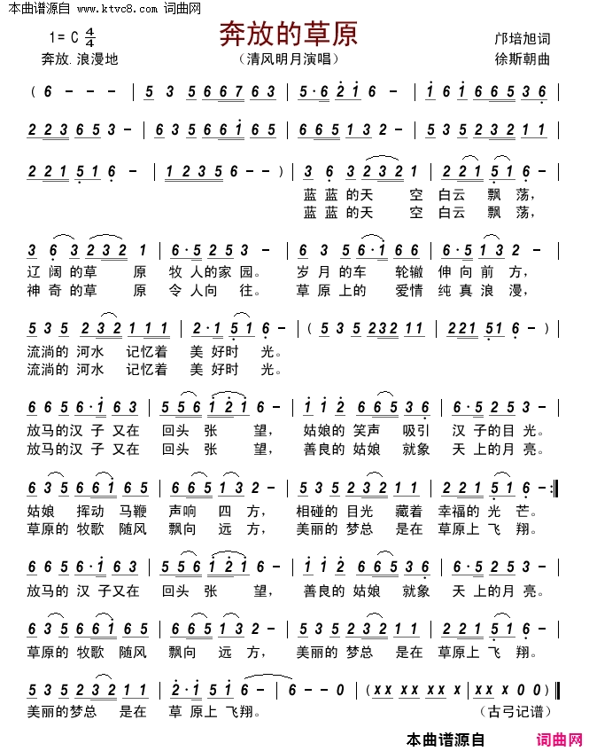 奔放的草原简谱_清风明月演唱_邝培旭/徐斯朝词曲