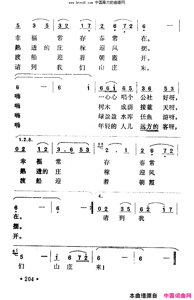 请到我们山庄来简谱_陆青霜演唱_谢中一/史掌元词曲