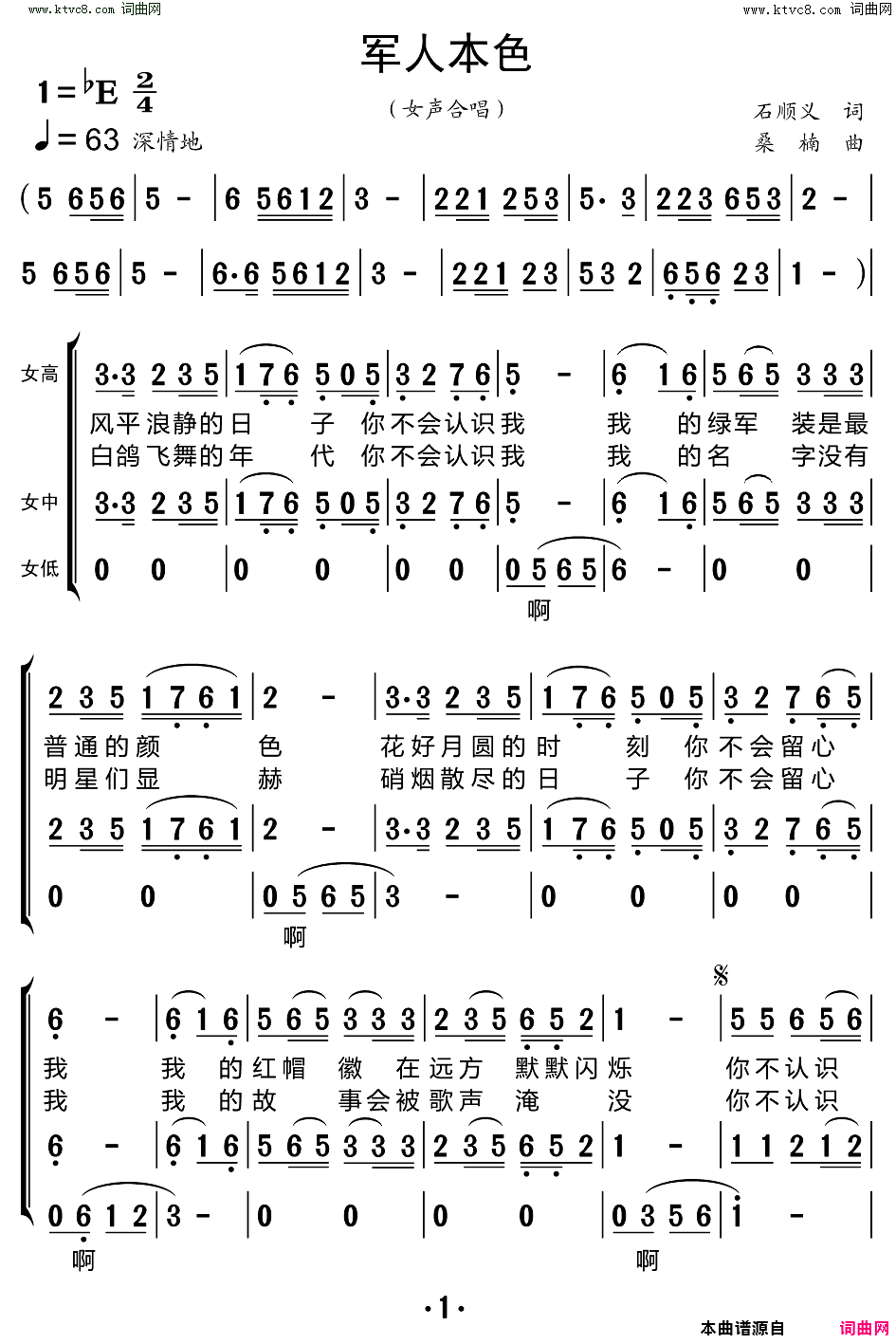 军人本色简谱_黑鸭子组合演唱_石顺义/桑楠词曲