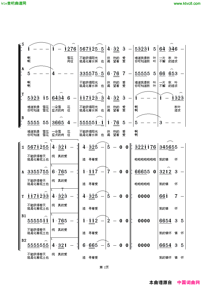 我像雪花天上来混声合唱简谱_南通市公安局警官合唱团演唱_晓光/朱顺宝词曲