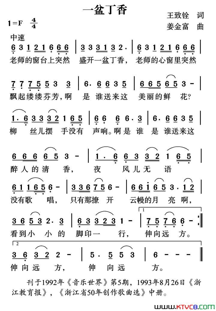 一盆丁香王致铨词姜金富曲一盆丁香王致铨词_姜金富曲简谱