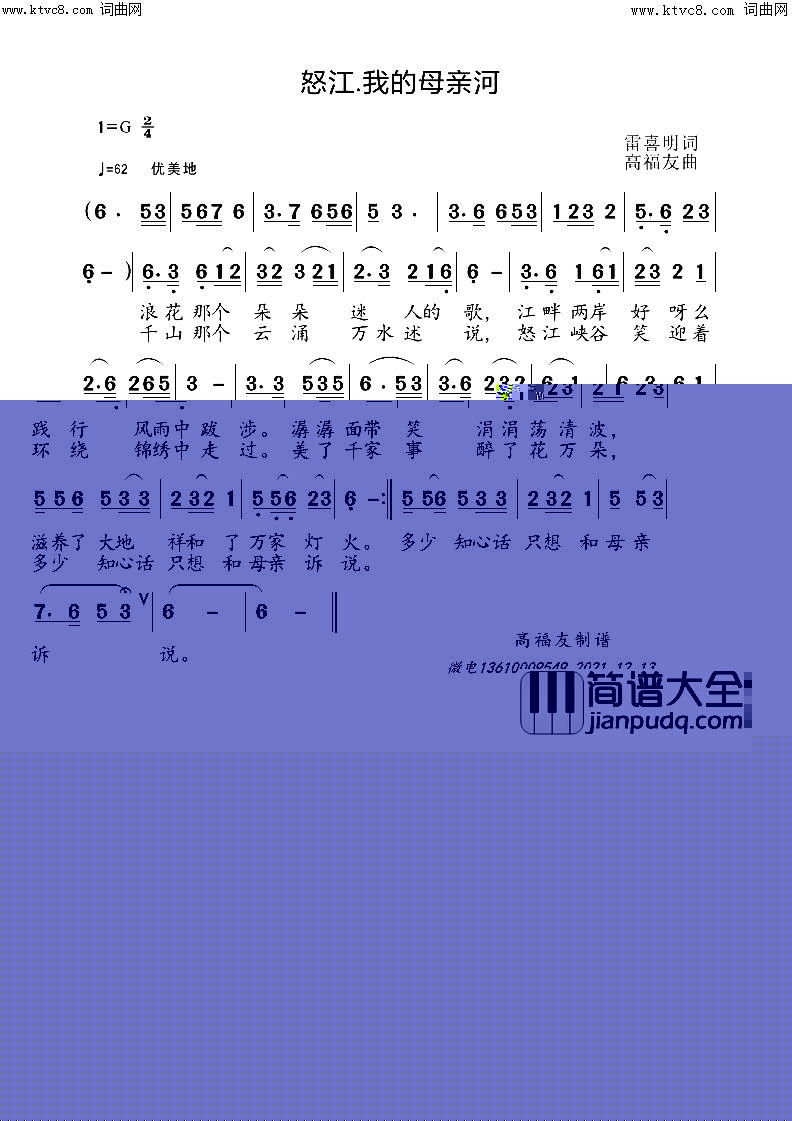 怒江·我的母亲河简谱