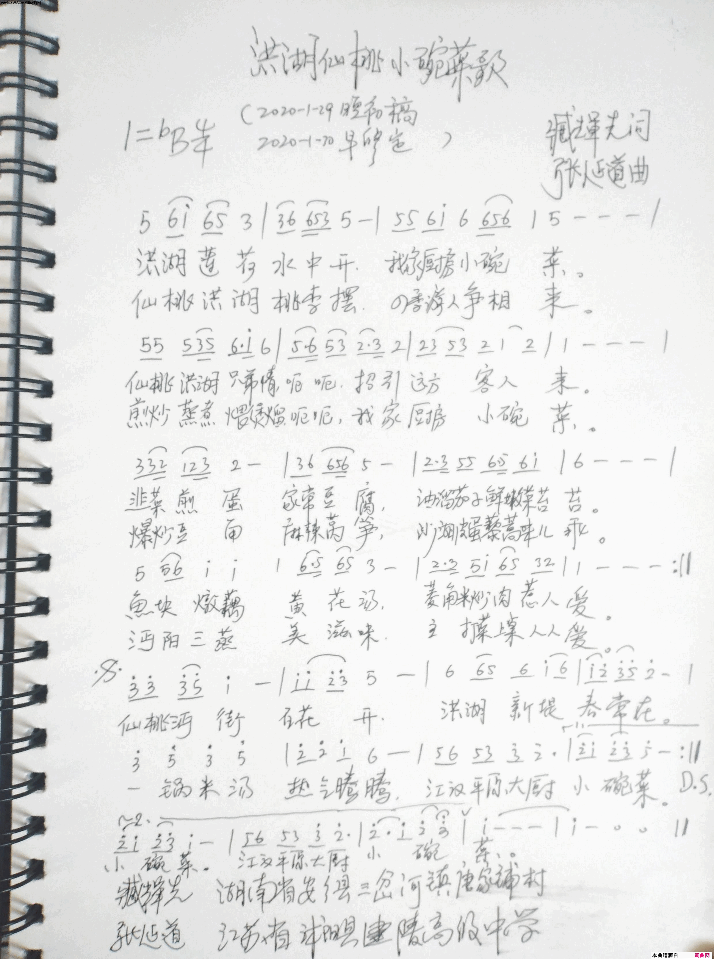 洪湖仙桃小碗碗菜歌简谱