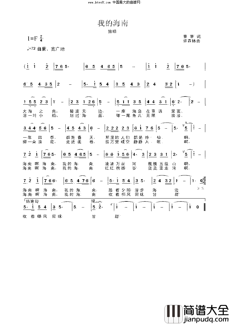我的海南简谱_红豆演唱_童童/许森林词曲
