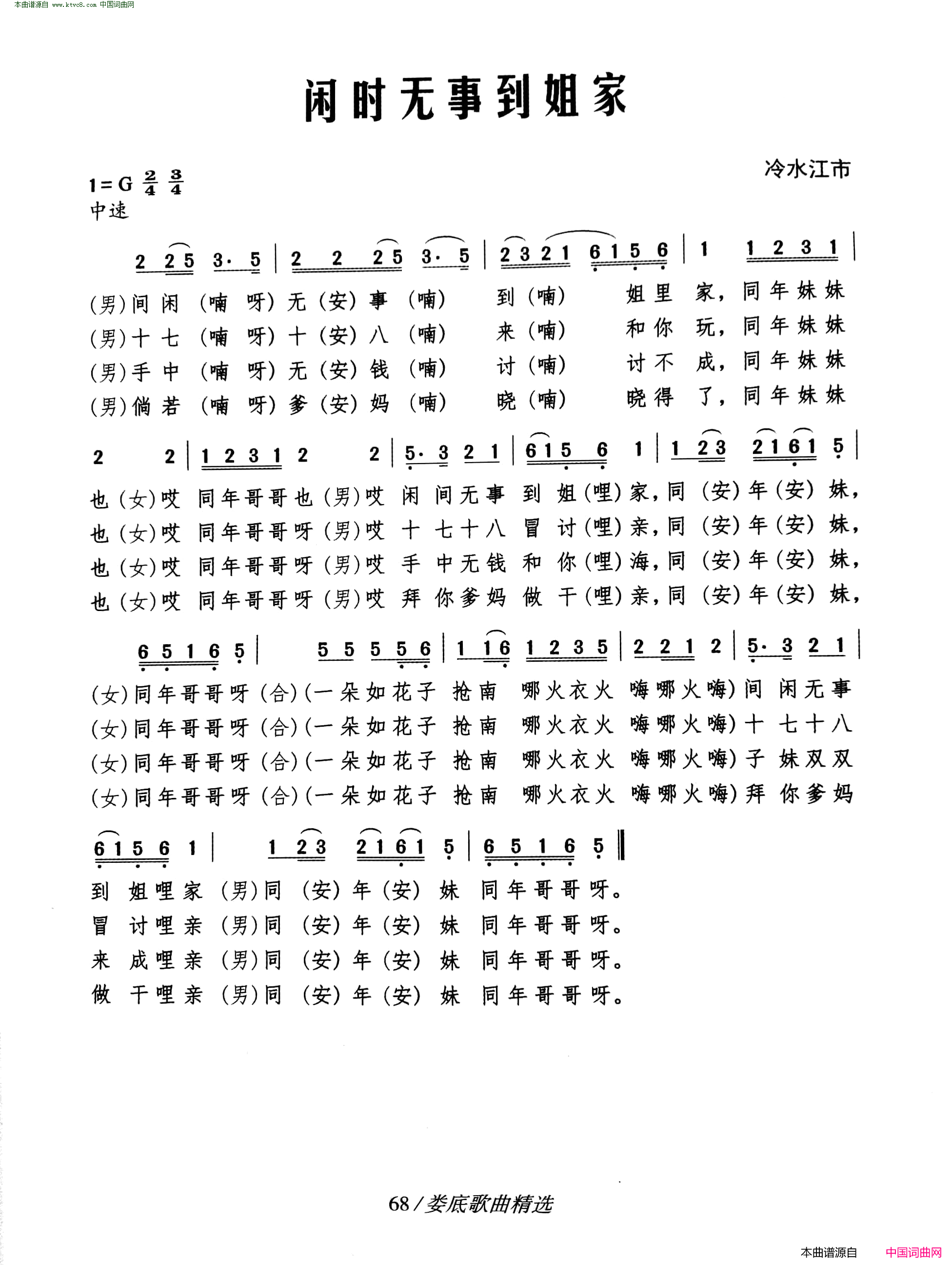 闲时无事到姐家简谱