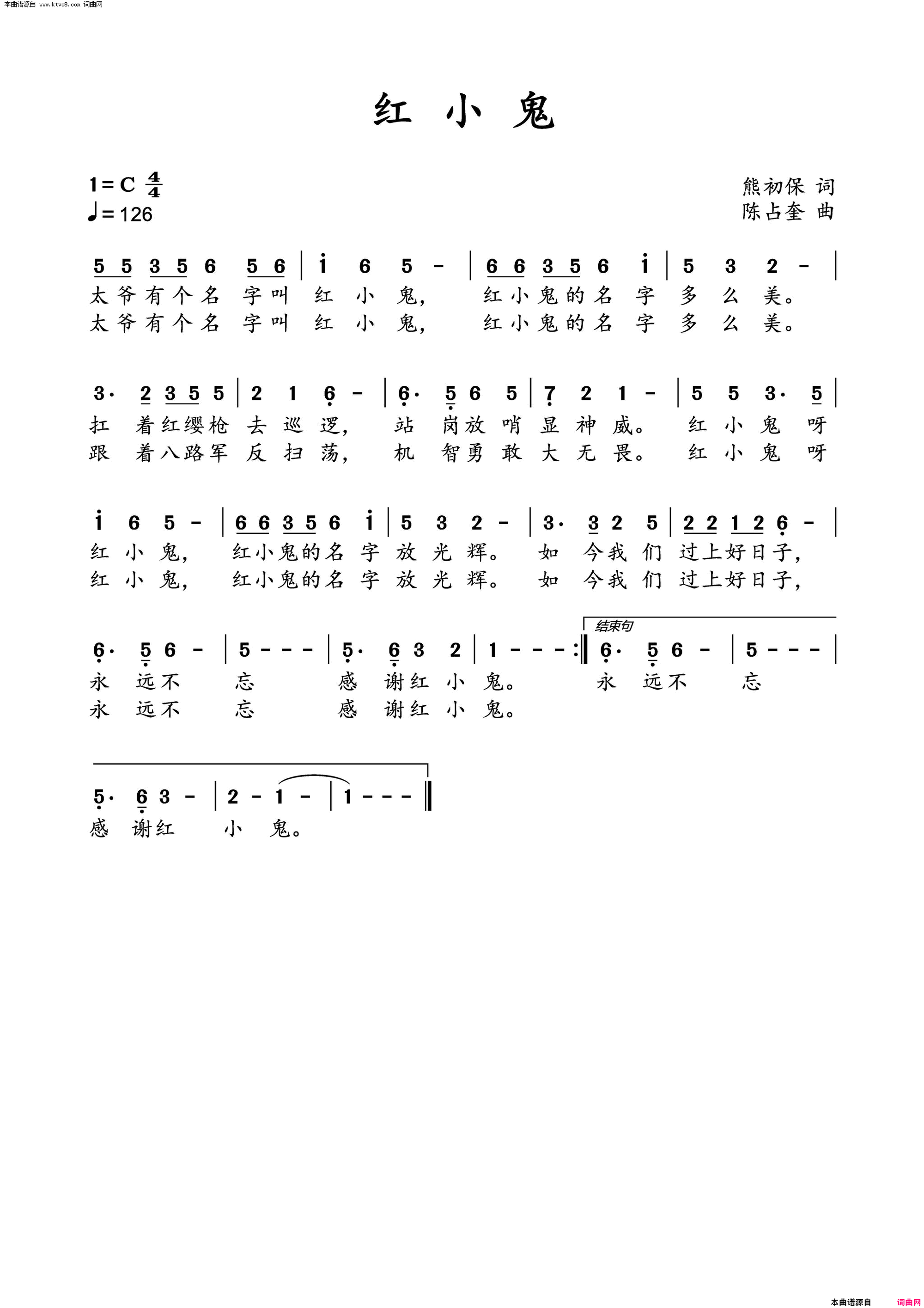 红小鬼简谱